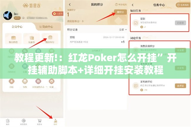 教程更新!：红龙Poker怎么开挂”开挂辅助脚本+详细开挂安装教程