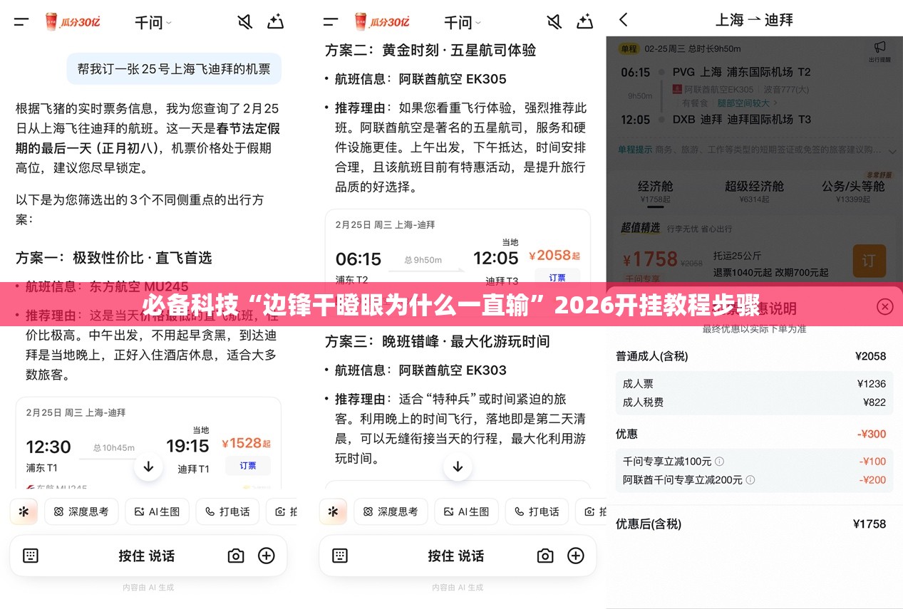 必备科技“边锋干瞪眼为什么一直输”2026开挂教程步骤