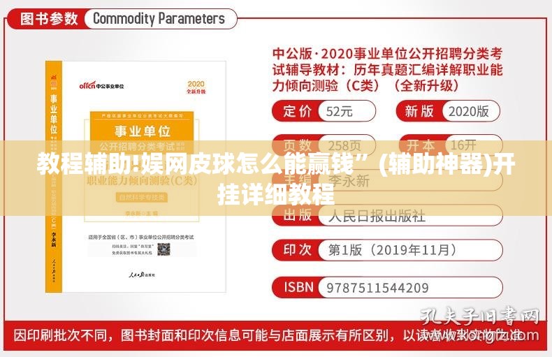 教程辅助!娱网皮球怎么能赢钱”(辅助神器)开挂详细教程