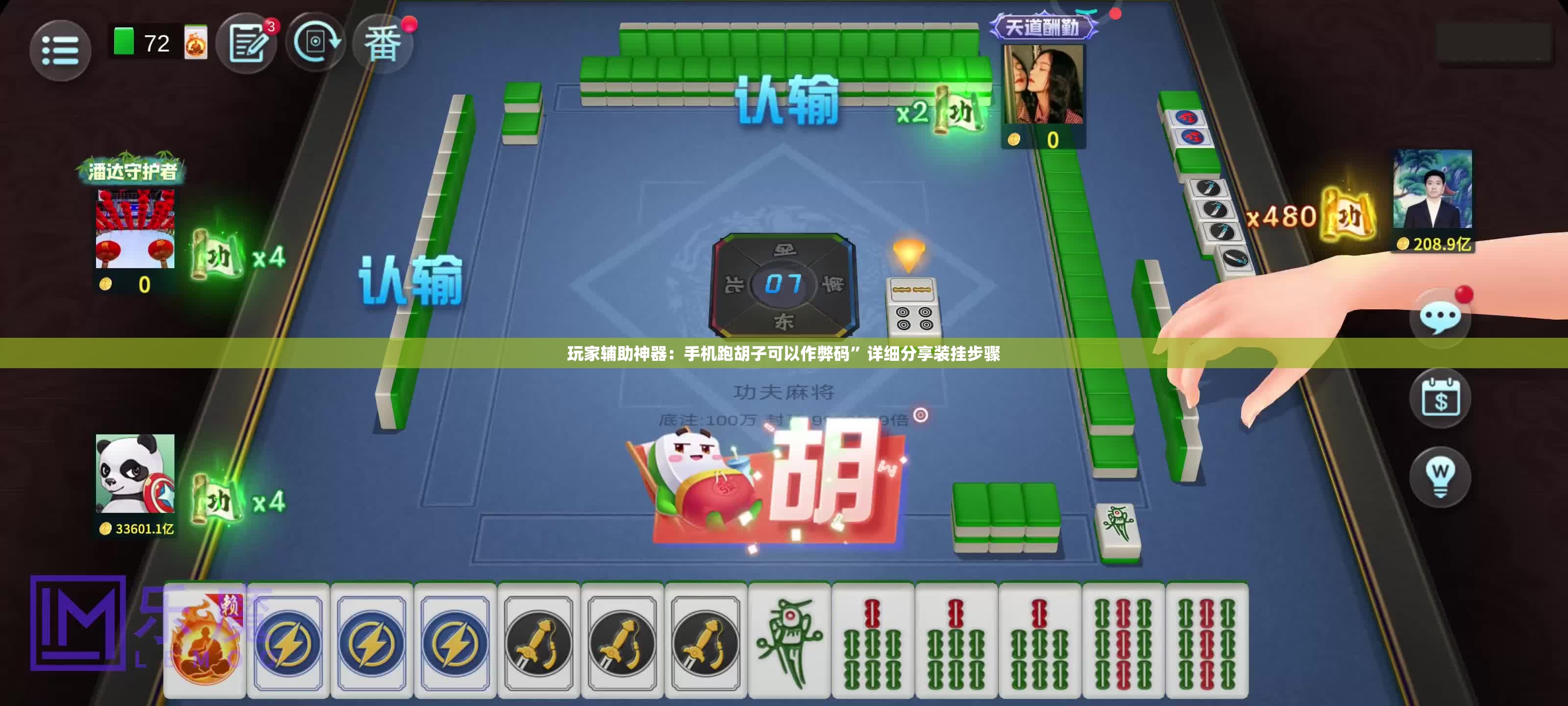 玩家辅助神器：手机跑胡子可以作弊码	”详细分享装挂步骤
