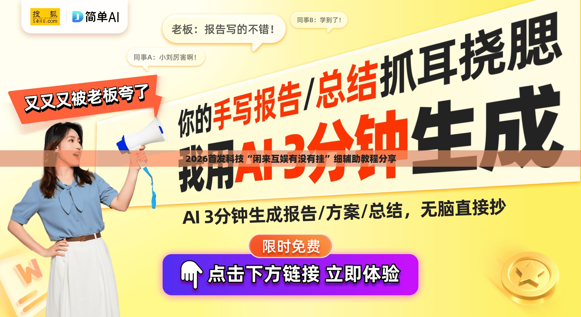 2026首发科技“闲来互娱有没有挂”细辅助教程分享
