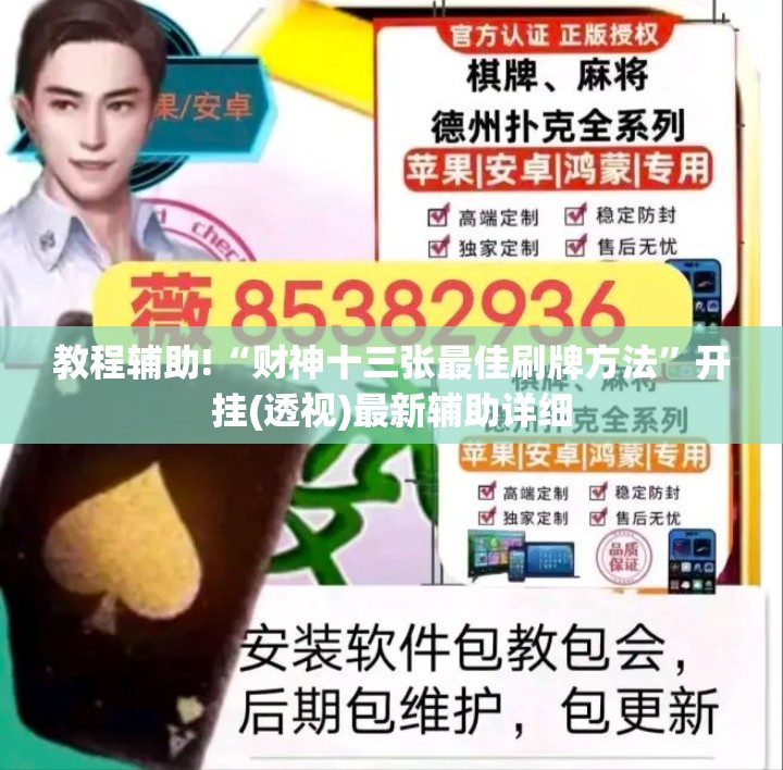 教程辅助!“财神十三张最佳刷牌方法”开挂(透视)最新辅助详细