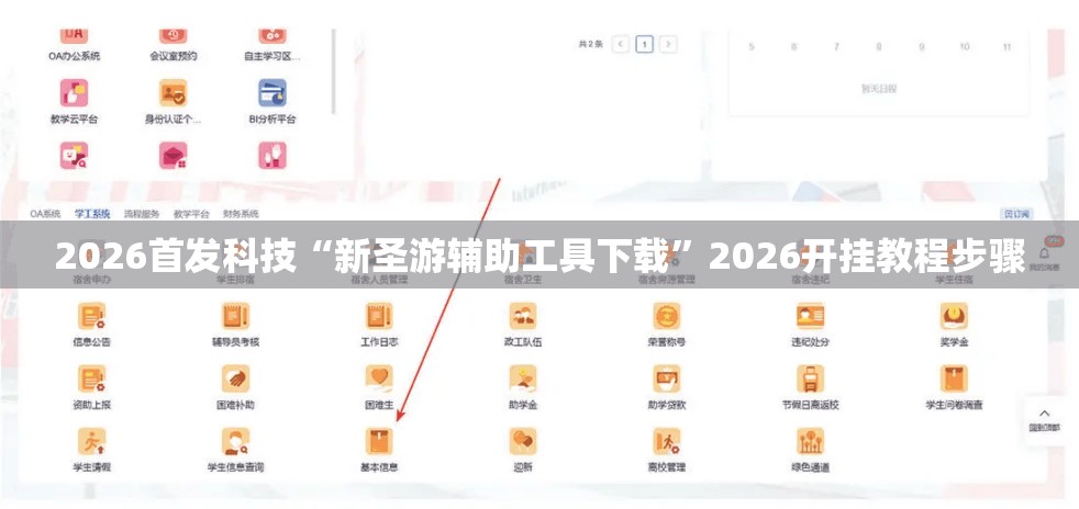 2026首发科技“新圣游辅助工具下载	”2026开挂教程步骤