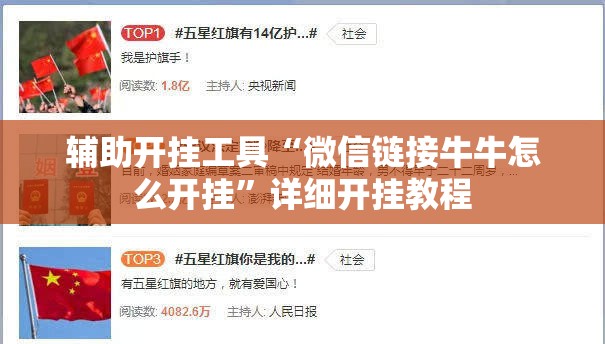 辅助开挂工具“微信链接牛牛怎么开挂	”详细开挂教程