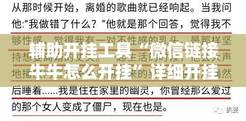 辅助开挂工具“微信链接牛牛怎么开挂	”详细开挂教程