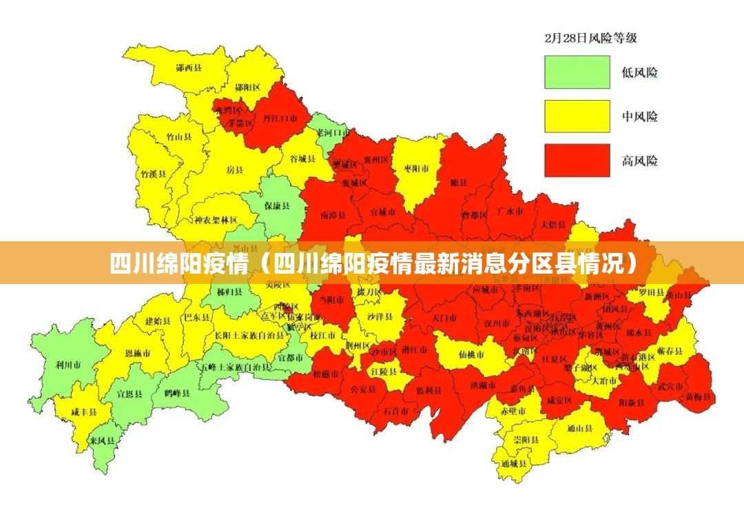 四川绵阳疫情（四川绵阳疫情最新消息分区县情况）