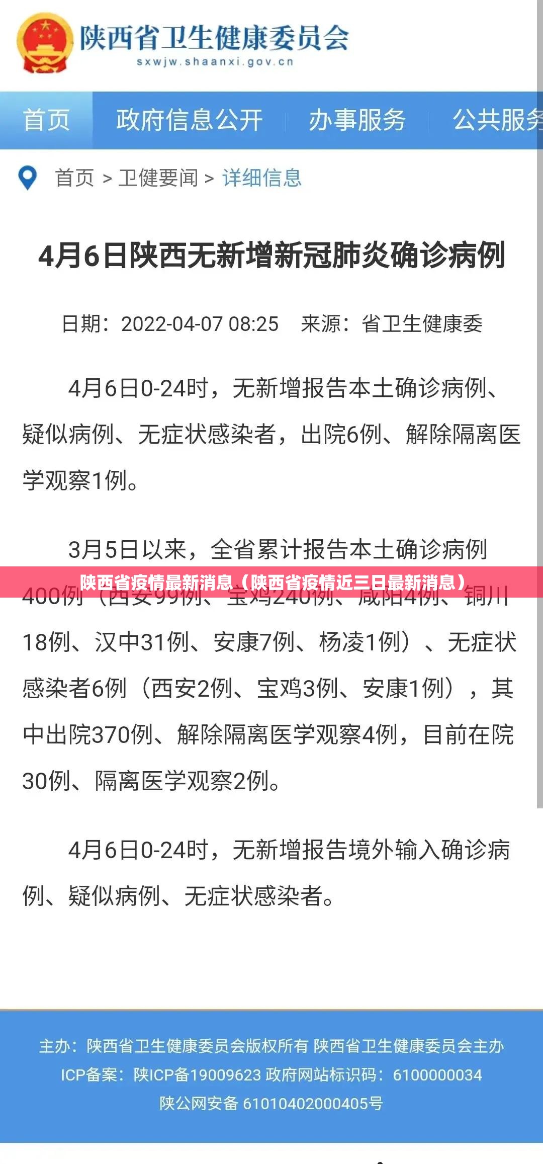 陕西省疫情最新消息（陕西省疫情近三日最新消息）