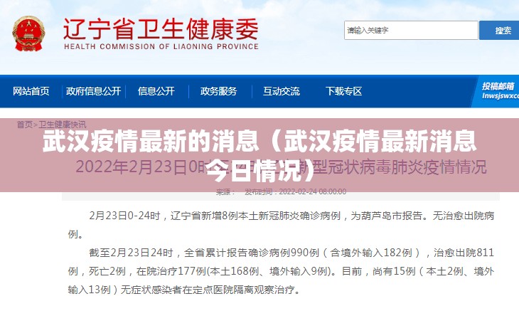 武汉疫情最新的消息（武汉疫情最新消息今日情况）