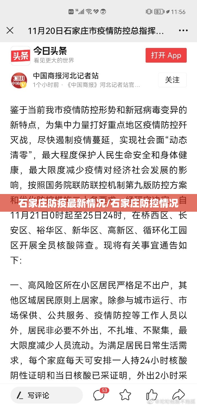 石家庄防疫最新情况/石家庄防控情况