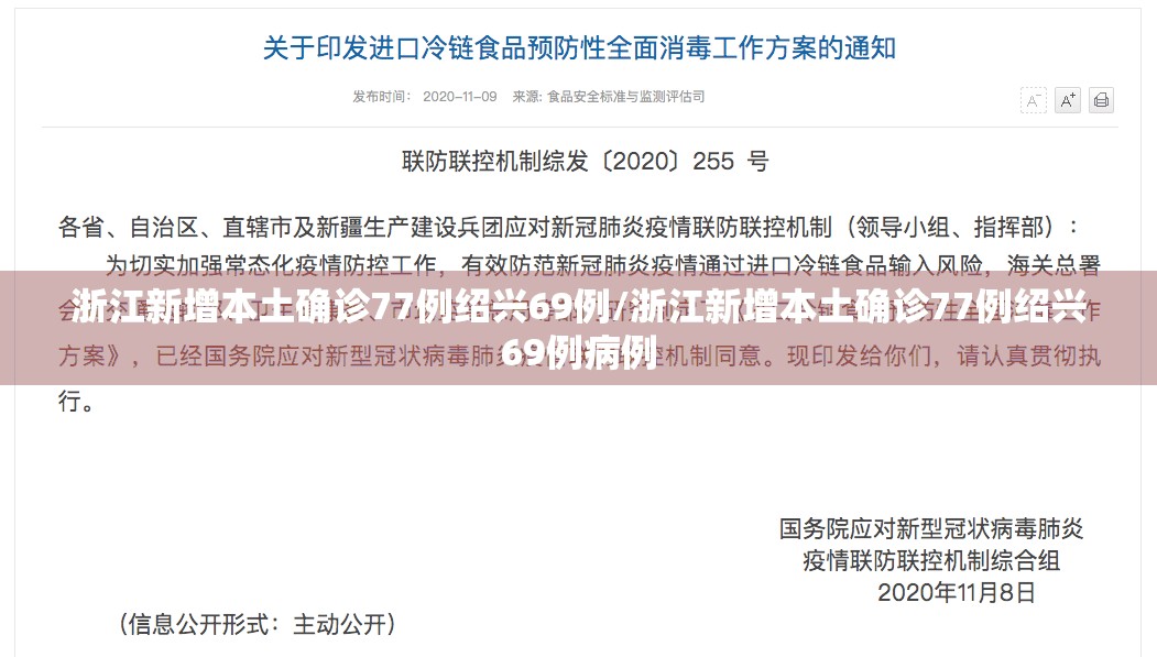 浙江新增本土确诊77例绍兴69例/浙江新增本土确诊77例绍兴69例病例