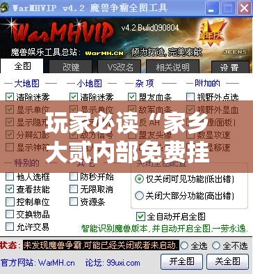 玩家必读“家乡大贰内部免费挂”详细外挂透视辅助软件教程