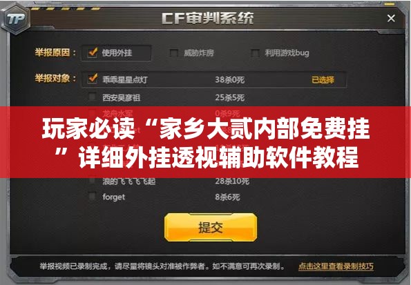 玩家必读“家乡大贰内部免费挂”详细外挂透视辅助软件教程