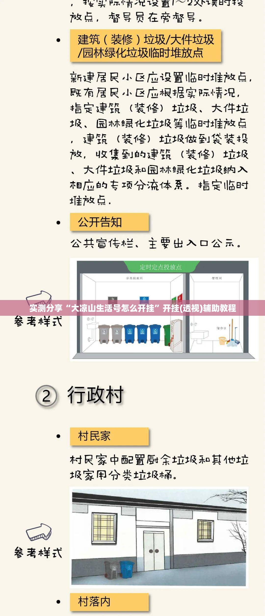 实测分享“大凉山生活号怎么开挂”开挂(透视)辅助教程