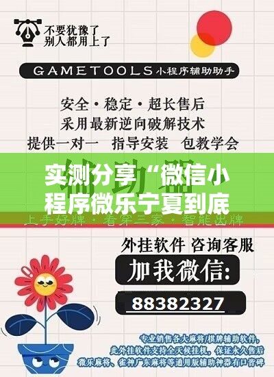 实测分享“微信小程序微乐宁夏到底有没有挂”详细外挂透视辅助软件教程