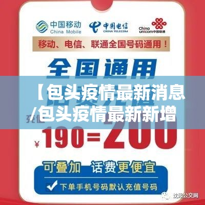 【包头疫情最新消息/包头疫情最新新增病例】