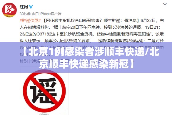 【北京1例感染者涉顺丰快递/北京顺丰快递感染新冠】