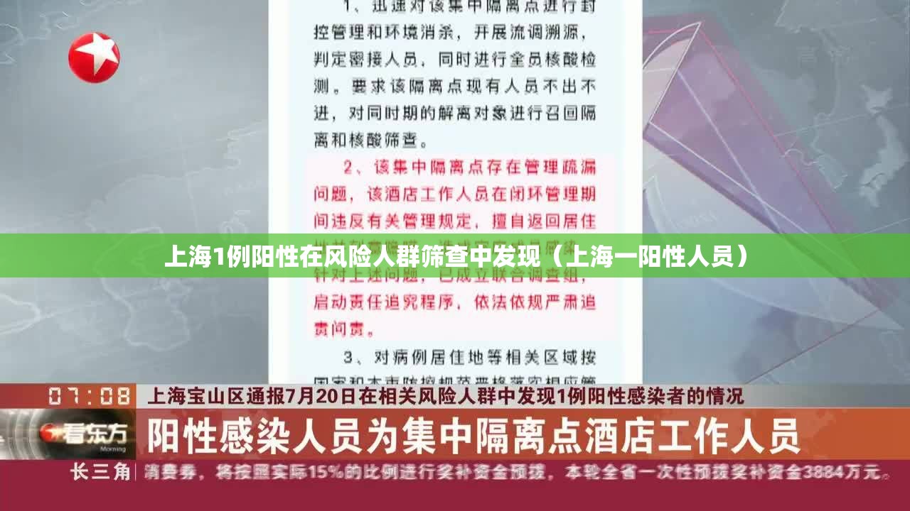 上海1例阳性在风险人群筛查中发现（上海一阳性人员）