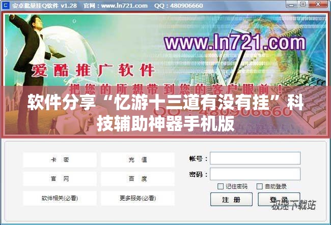 软件分享“忆游十三道有没有挂”科技辅助神器手机版