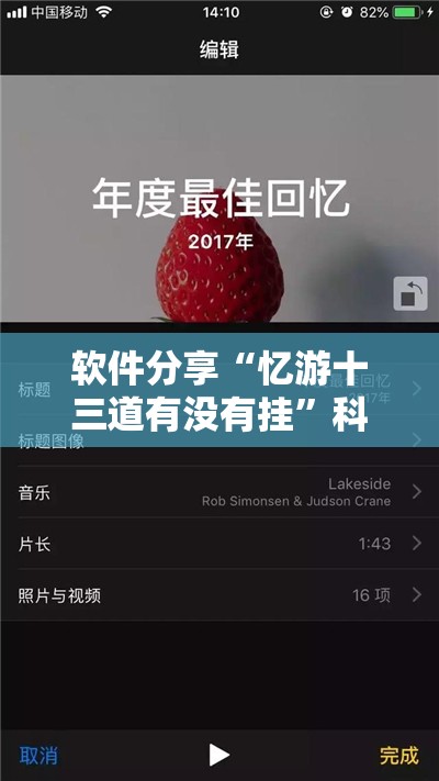 软件分享“忆游十三道有没有挂”科技辅助神器手机版