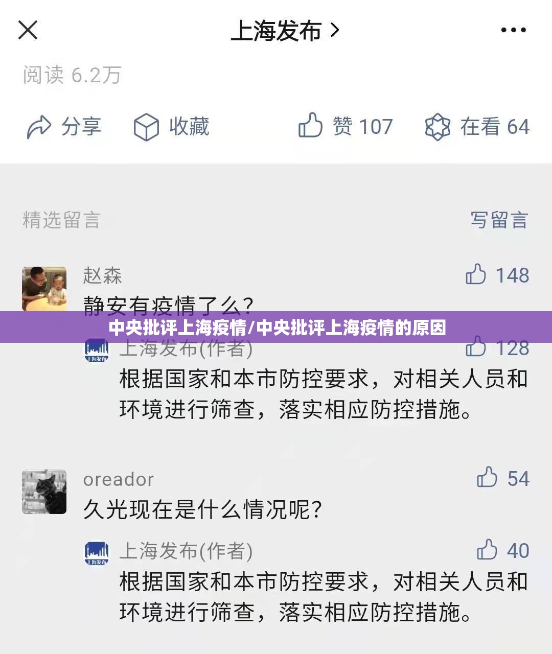 中央批评上海疫情/中央批评上海疫情的原因