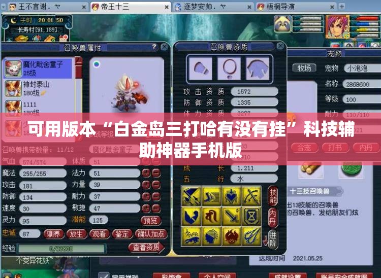 可用版本“白金岛三打哈有没有挂”科技辅助神器手机版
