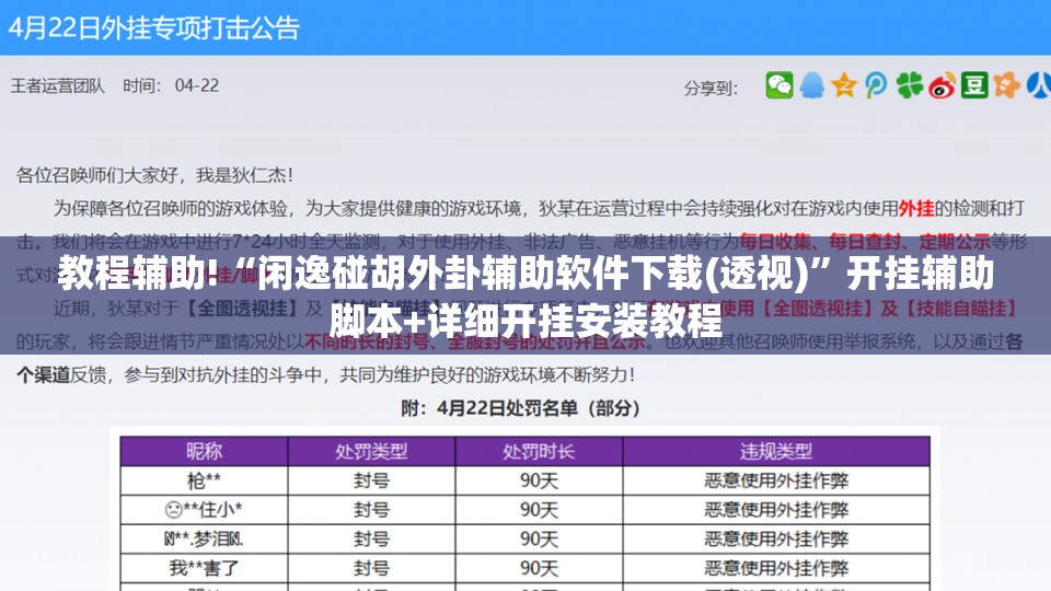 教程辅助!“闲逸碰胡外卦辅助软件下载(透视)”开挂辅助脚本+详细开挂安装教程