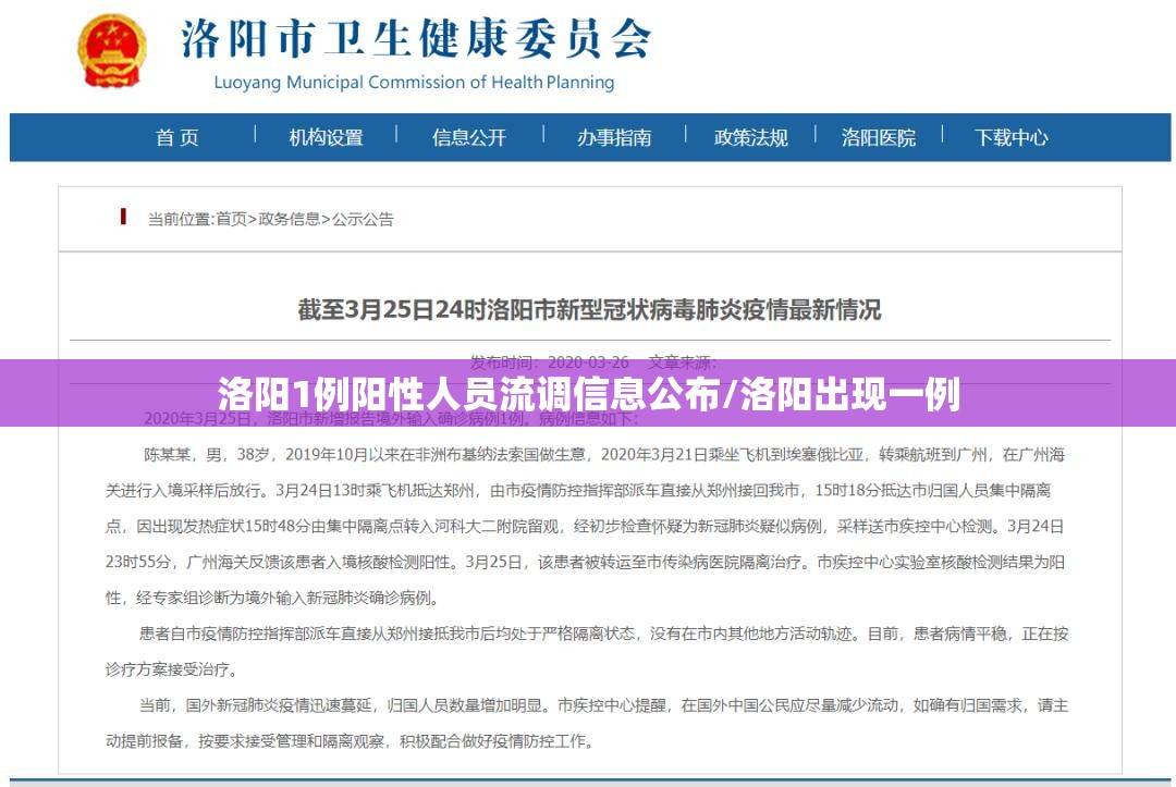 洛阳1例阳性人员流调信息公布/洛阳出现一例