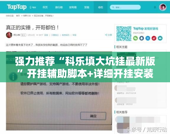 强力推荐“科乐填大坑挂最新版”开挂辅助脚本+详细开挂安装教程
