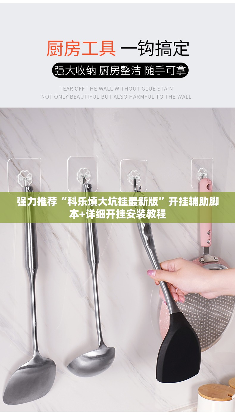 强力推荐“科乐填大坑挂最新版”开挂辅助脚本+详细开挂安装教程