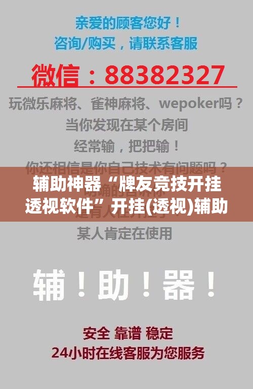 辅助神器“牌友竞技开挂透视软件”开挂(透视)辅助神器