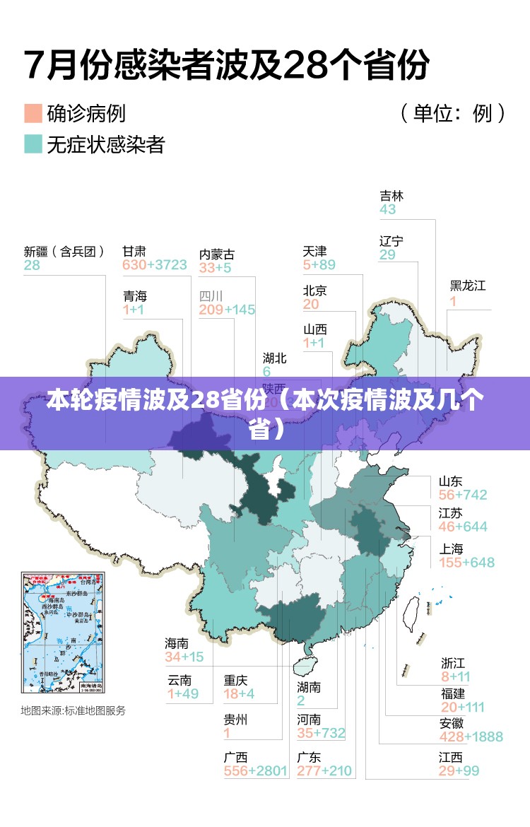 本轮疫情波及28省份（本次疫情波及几个省）