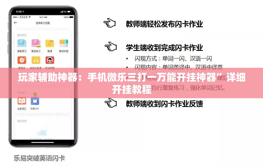 玩家辅助神器：手机微乐三打一万能开挂神器”详细开挂教程