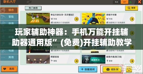 玩家辅助神器：手机万能开挂辅助器通用版	”(免费)开挂辅助教学(最新辅助开挂教程)