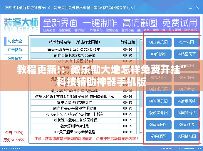 教程更新!：微乐锄大地怎样免费开挂	”科技辅助神器手机版