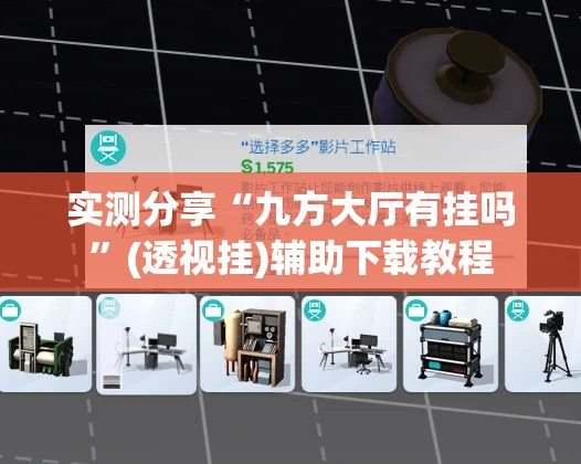 实测分享“九方大厅有挂吗”(透视挂)辅助下载教程