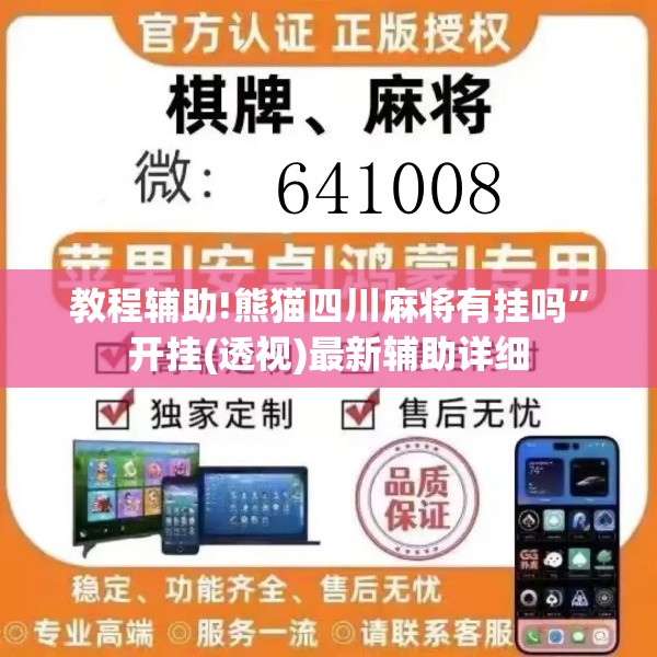 教程辅助!熊猫四川麻将有挂吗”开挂(透视)最新辅助详细