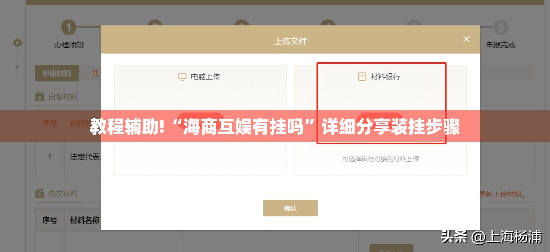 教程辅助!“海商互娱有挂吗”详细分享装挂步骤