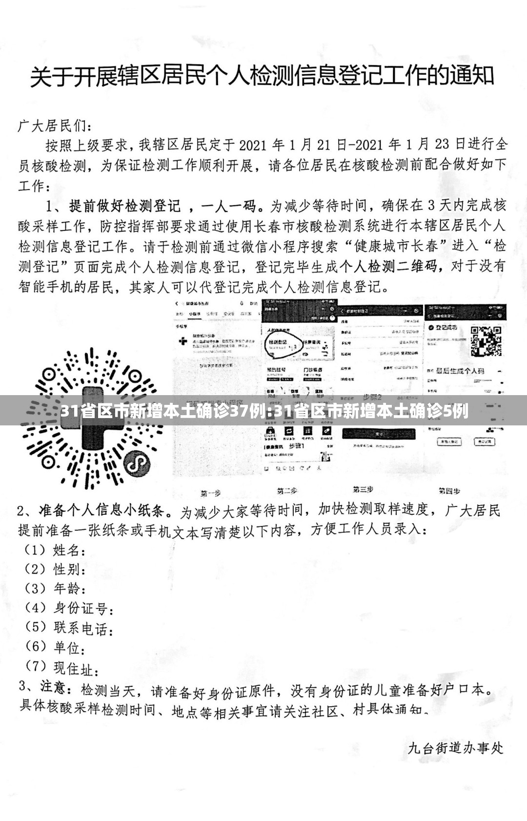 31省区市新增本土确诊37例:31省区市新增本土确诊5例