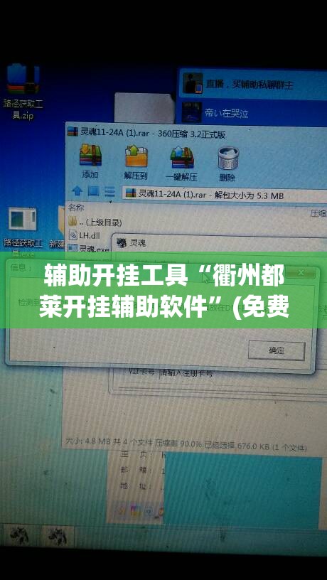 辅助开挂工具“衢州都莱开挂辅助软件	”(免费)开挂辅助教学(最新辅助开挂教程)