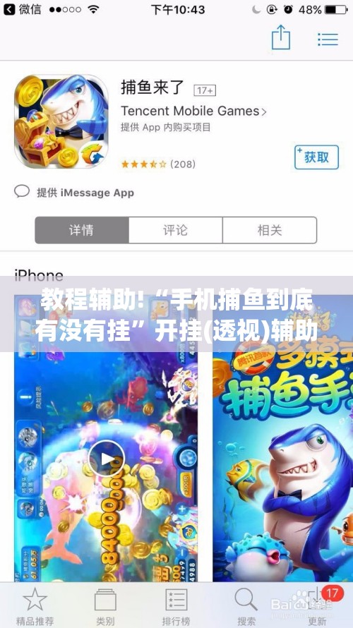 教程辅助!“手机捕鱼到底有没有挂	”开挂(透视)辅助教程