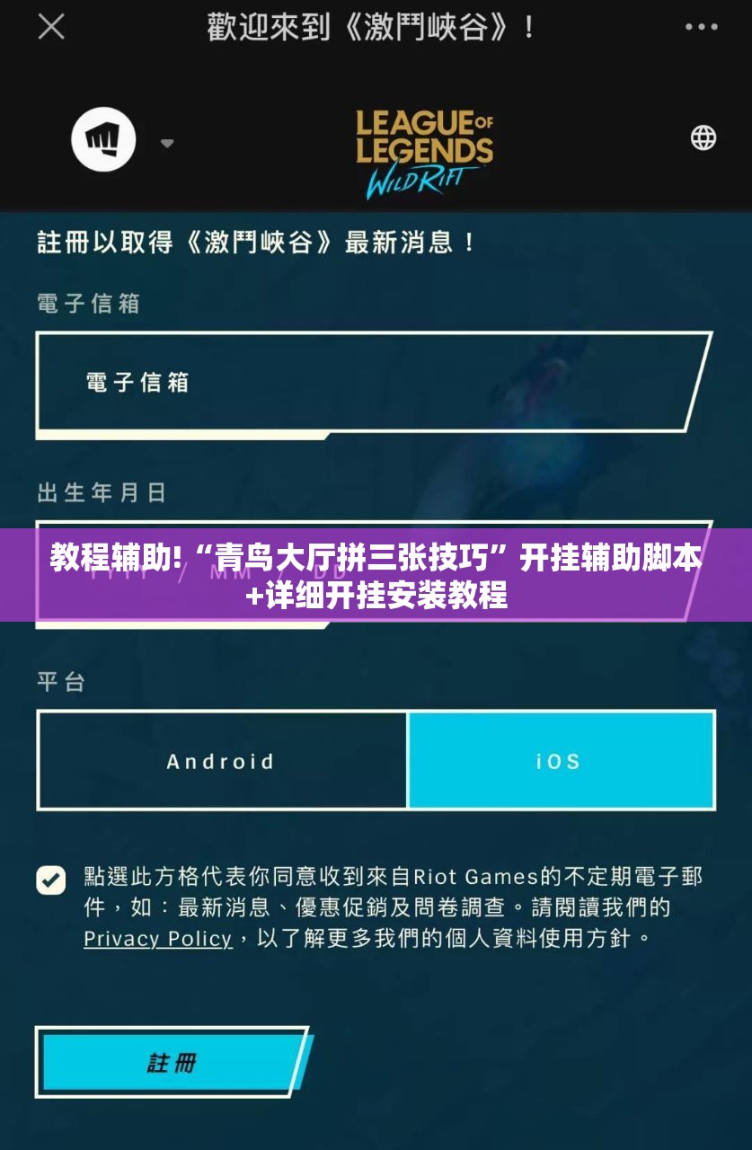 教程辅助!“青鸟大厅拼三张技巧	”开挂辅助脚本+详细开挂安装教程