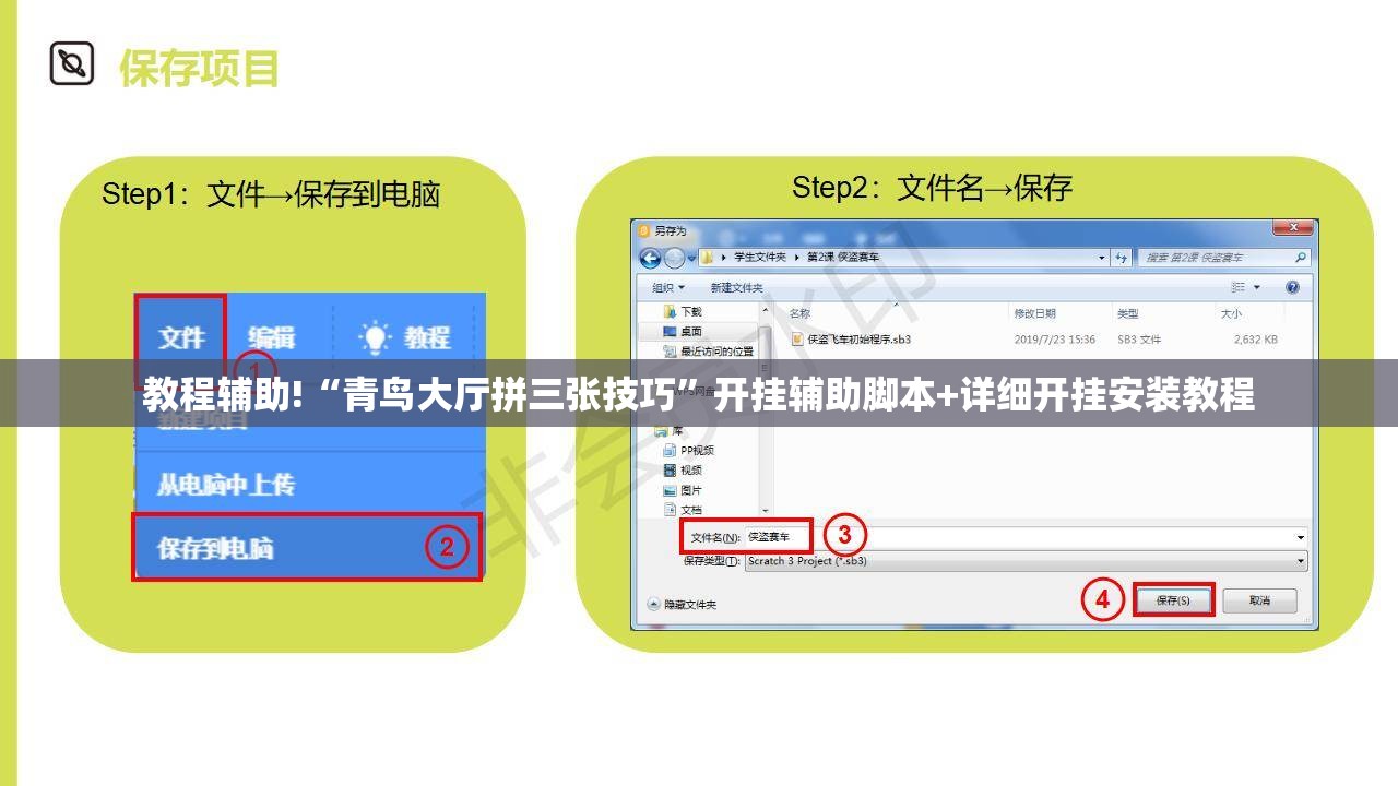 教程辅助!“青鸟大厅拼三张技巧”开挂辅助脚本+详细开挂安装教程