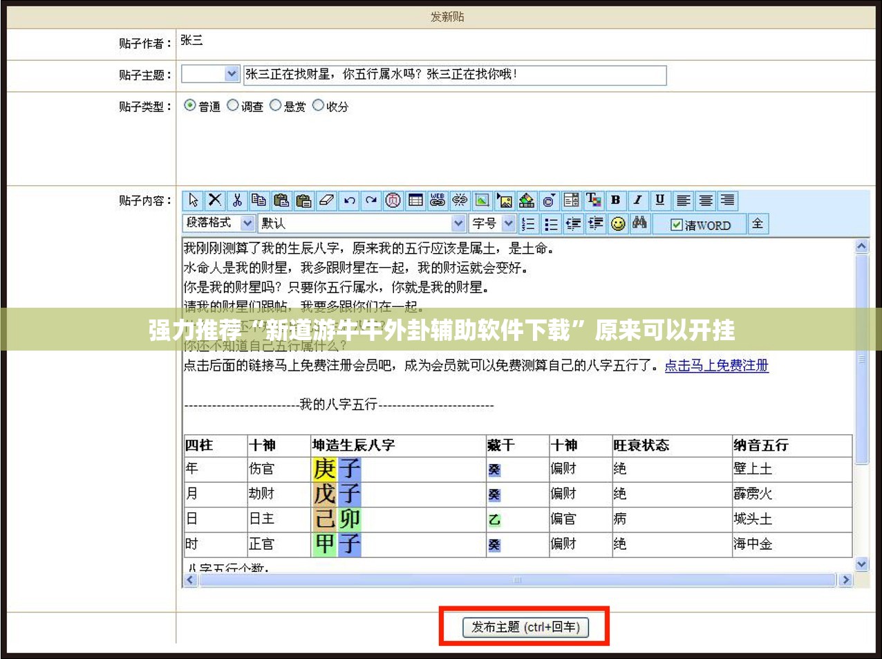 强力推荐“新道游牛牛外卦辅助软件下载”原来可以开挂