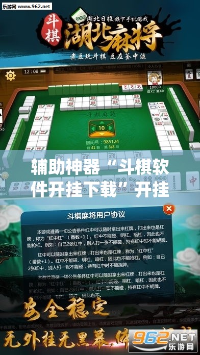 辅助神器“斗棋软件开挂下载	”开挂(透视)辅助教程