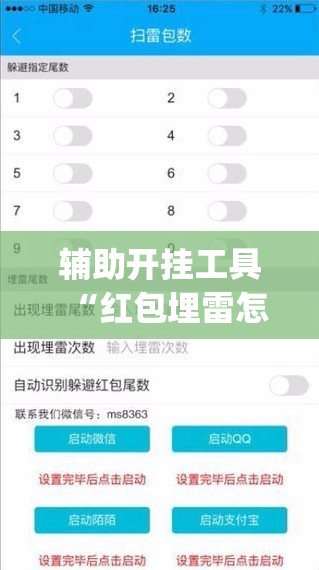 辅助开挂工具“红包埋雷怎么能准确呢(透视)”开挂辅助脚本+详细开挂安装教程