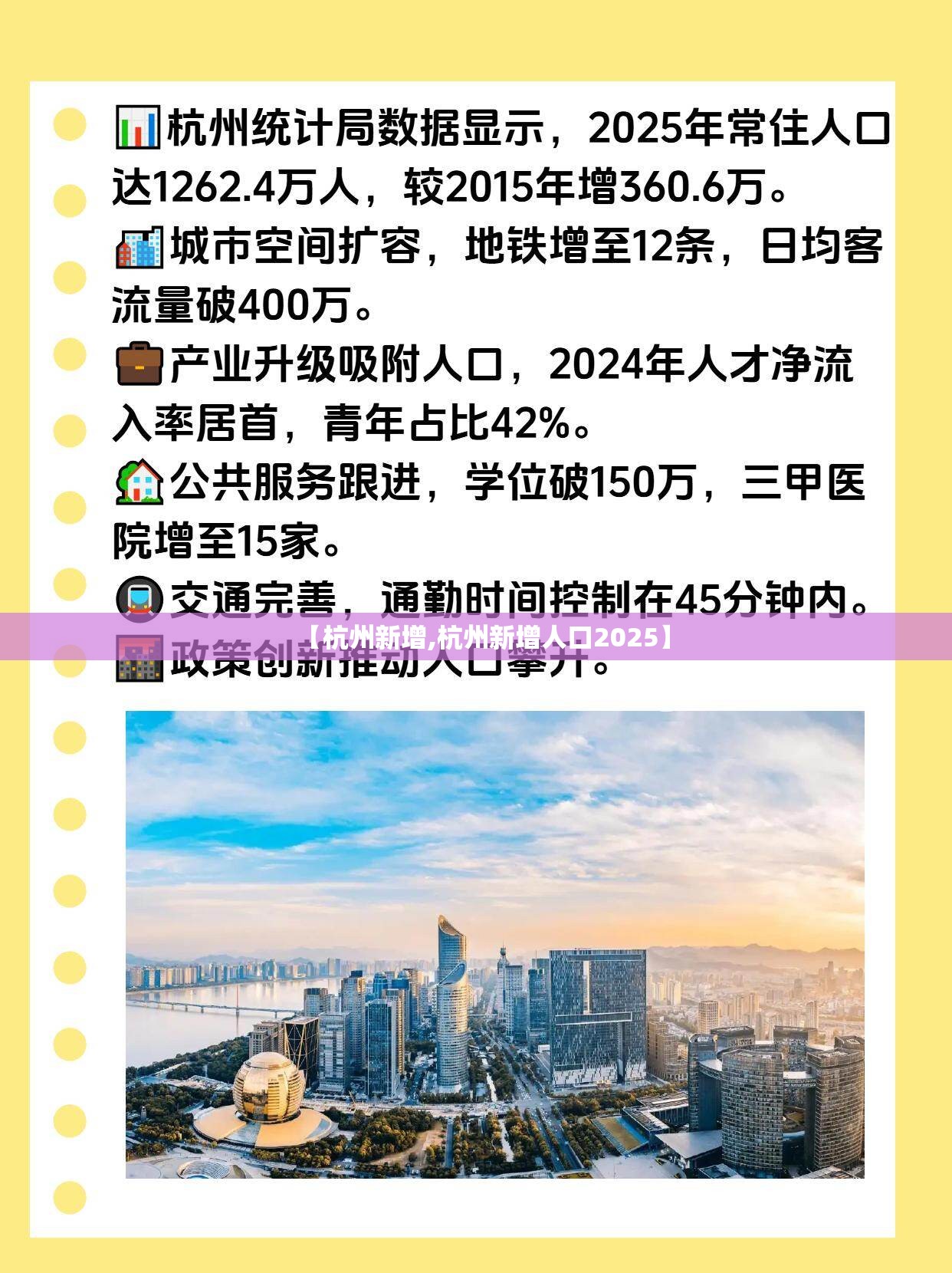 【杭州新增,杭州新增人口2025】 【杭州新增,杭州新增人口2025】