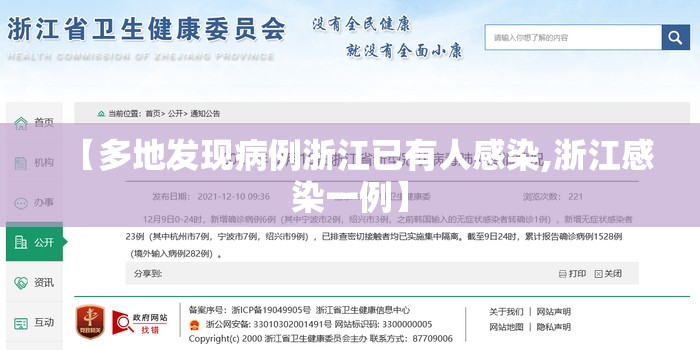 【多地发现病例浙江已有人感染,浙江感染一例】
