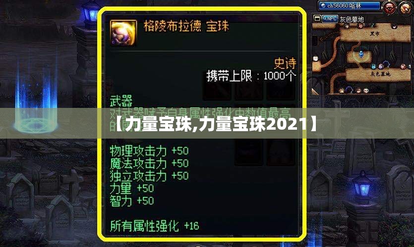 【力量宝珠,力量宝珠2021】