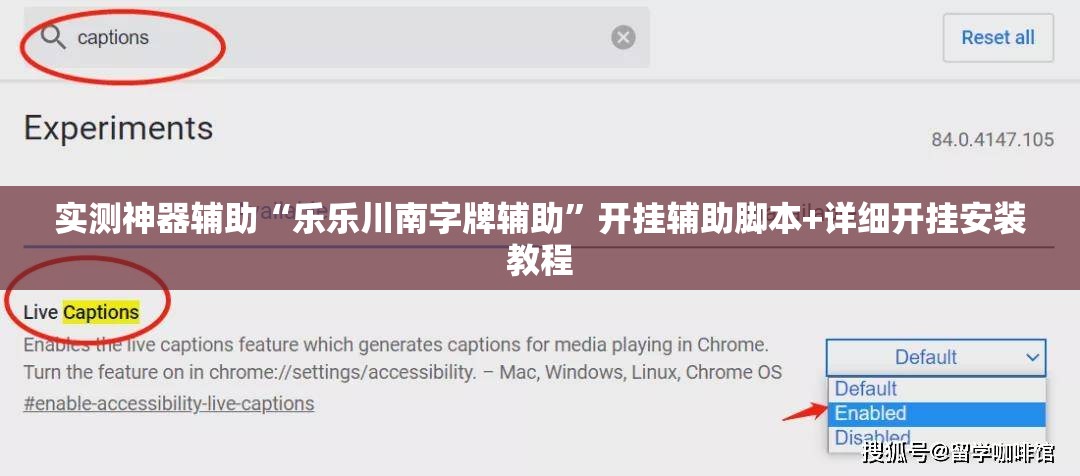 实测神器辅助“乐乐川南字牌辅助”开挂辅助脚本+详细开挂安装教程