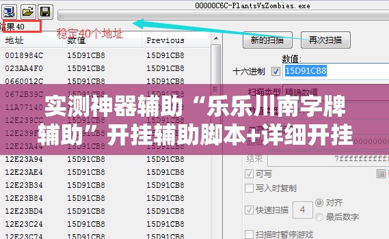 实测神器辅助“乐乐川南字牌辅助”开挂辅助脚本+详细开挂安装教程